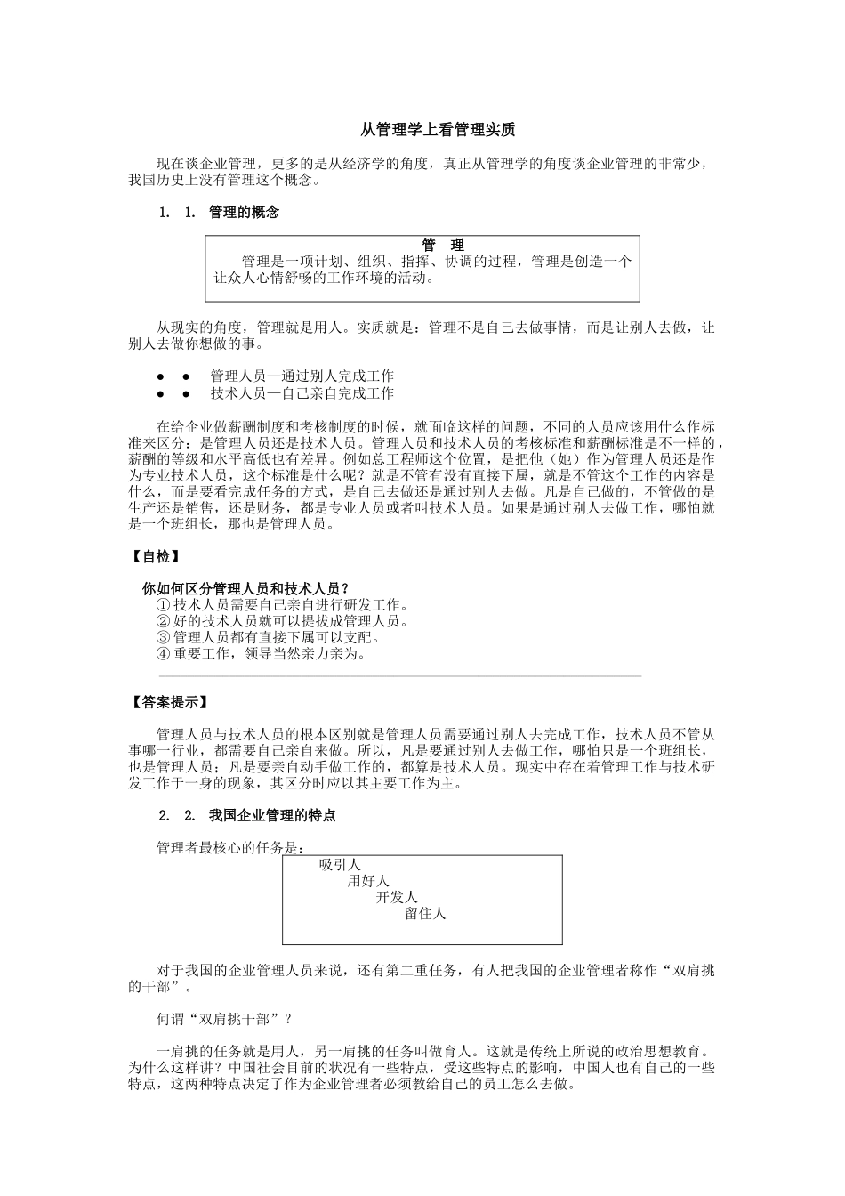 非人力资源经理的人力資源管理_第2页