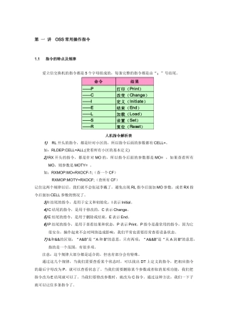 爱立信-BSC操作基础