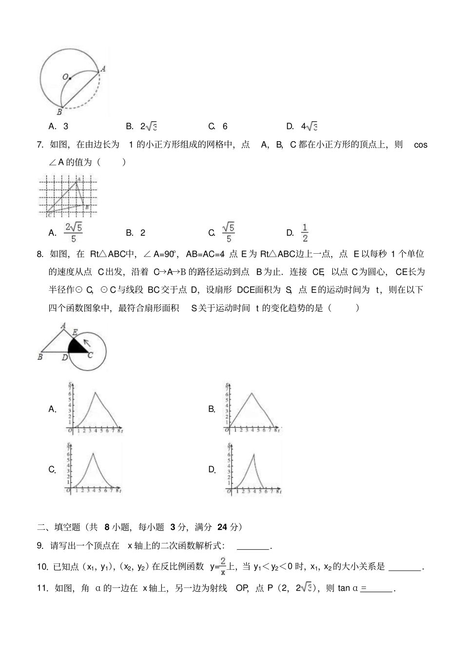 北京市通州区2017-2018学年九年级上期末数学试卷(含答案解析)_第2页