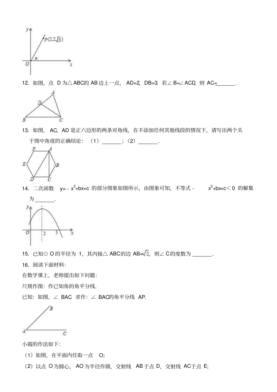 北京市通州区2017-2018学年九年级上期末数学试卷(含答案解析)_第3页