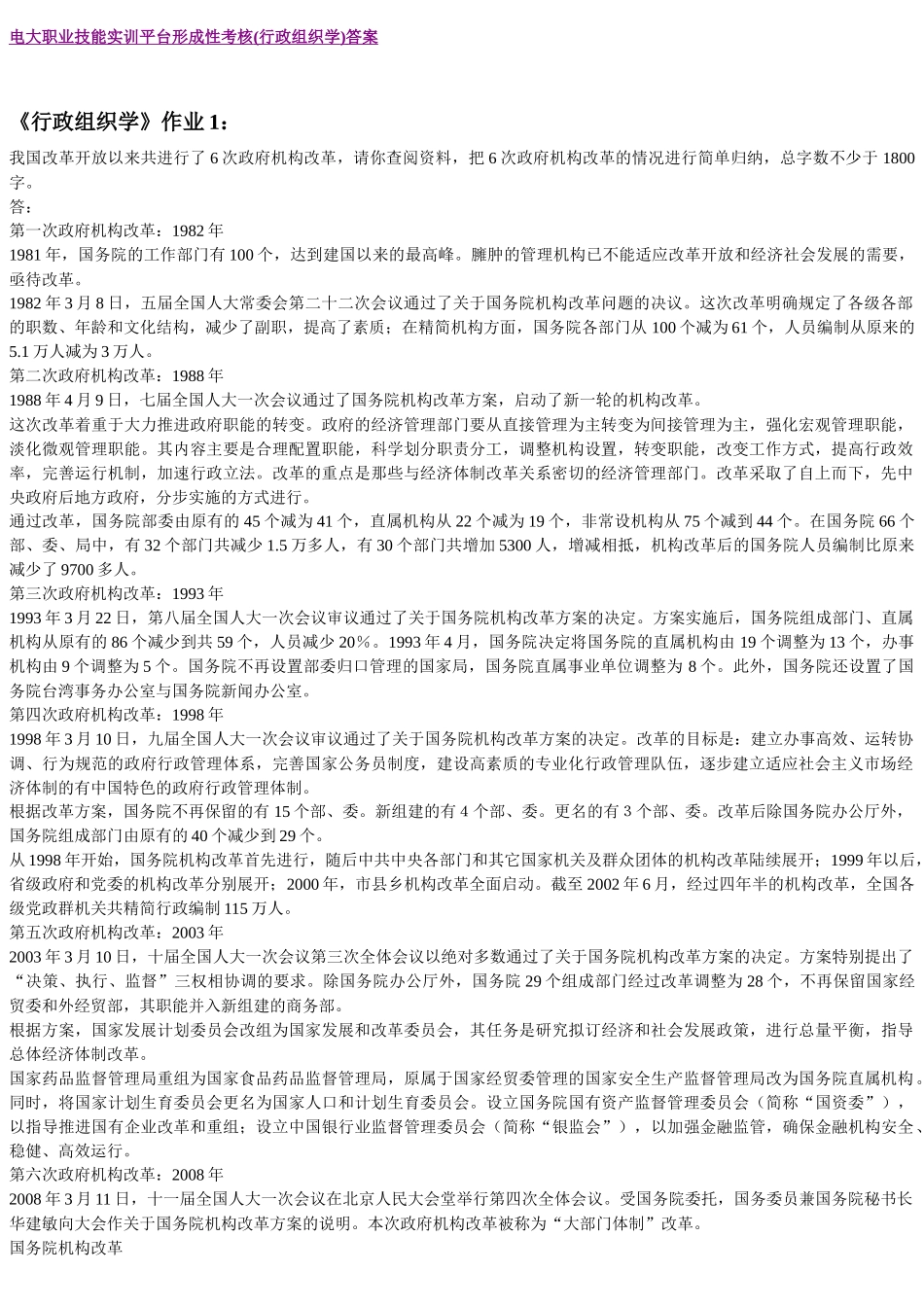 X年行政组织学形成性考核册答案_第1页