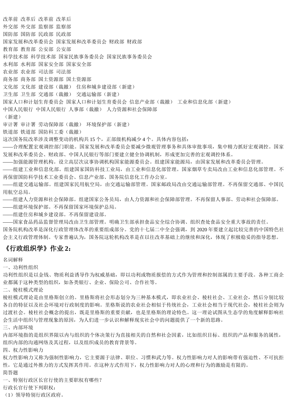 X年行政组织学形成性考核册答案_第2页