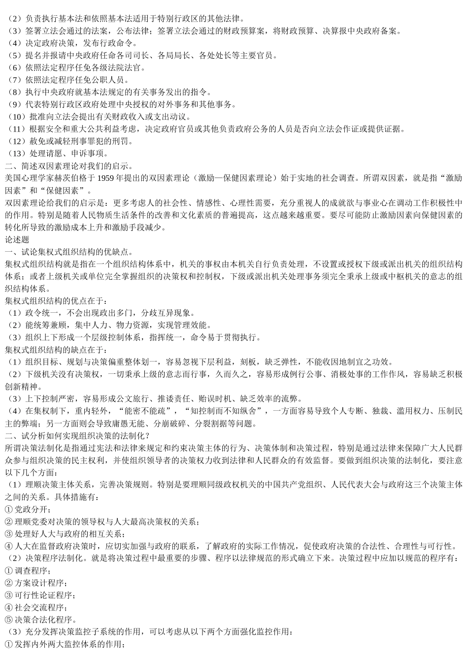 X年行政组织学形成性考核册答案_第3页