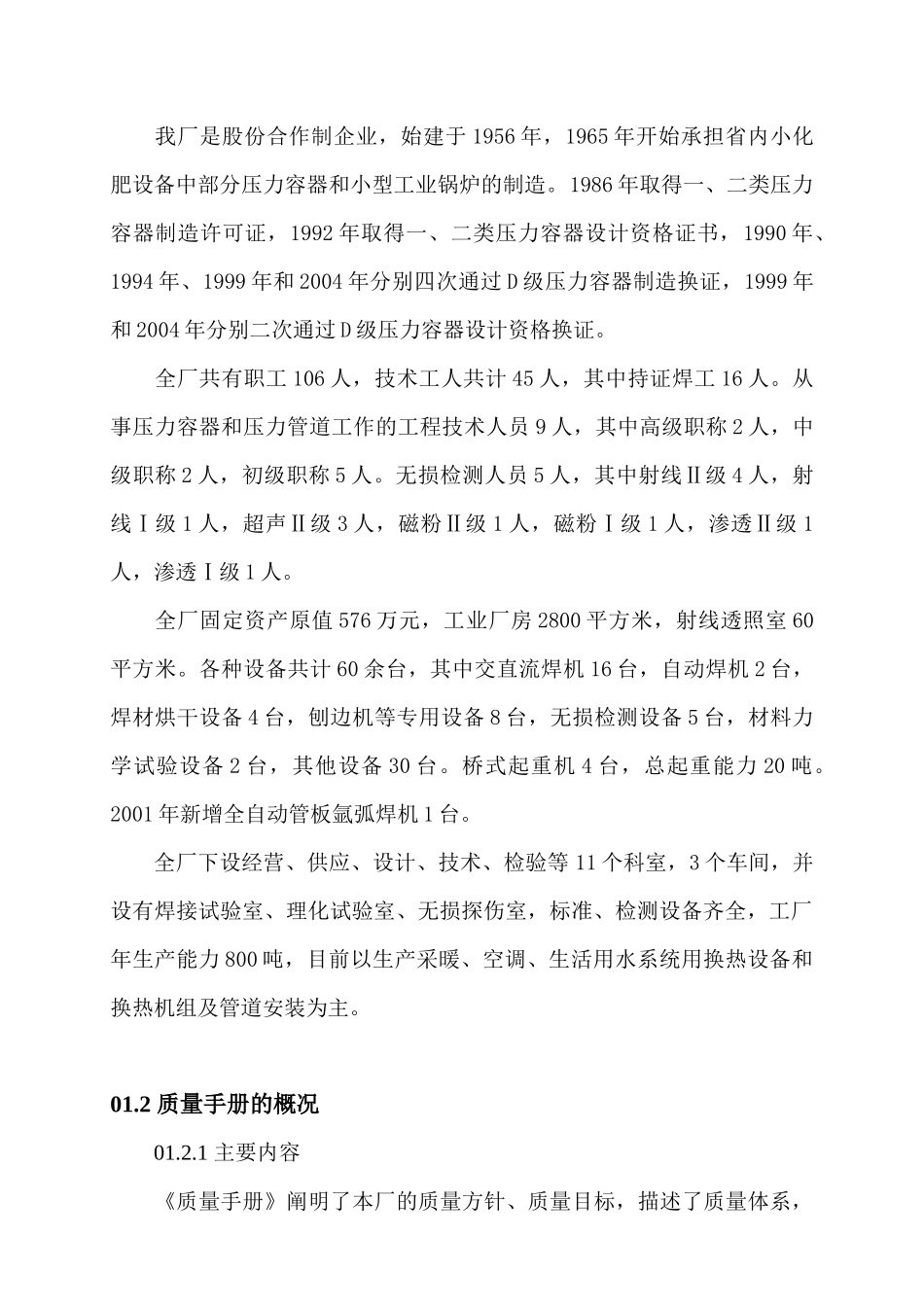 某厂压力管道安装质量手册--shishouhua_第2页