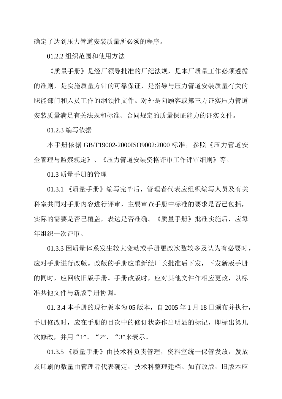 某厂压力管道安装质量手册--shishouhua_第3页