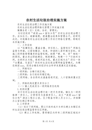 农村生活垃圾治理方案 