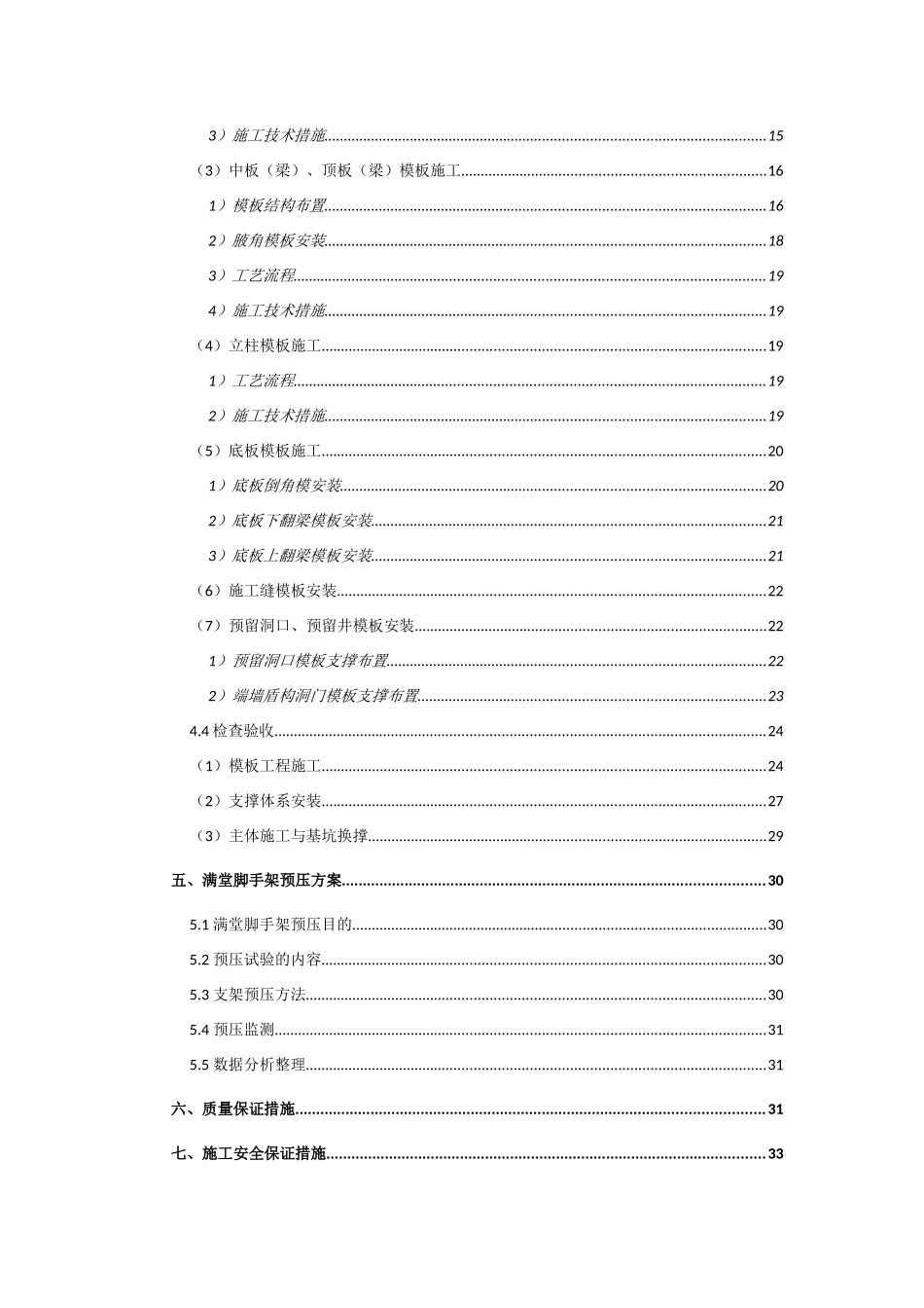 地铁车站高支模施工专项方案培训资料_第2页