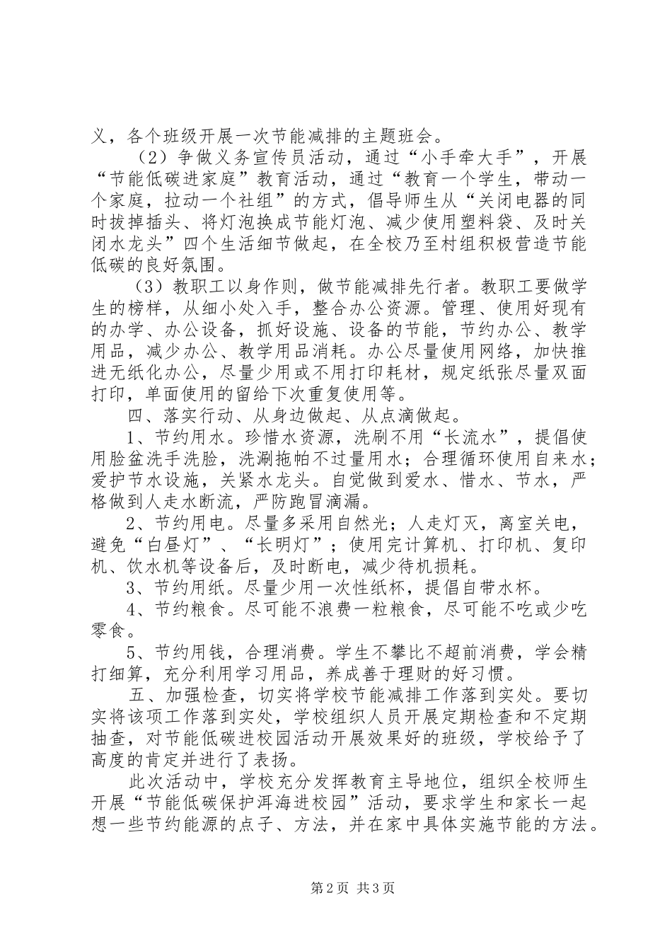 下关七小年洱海保护活动实施方案 _第2页
