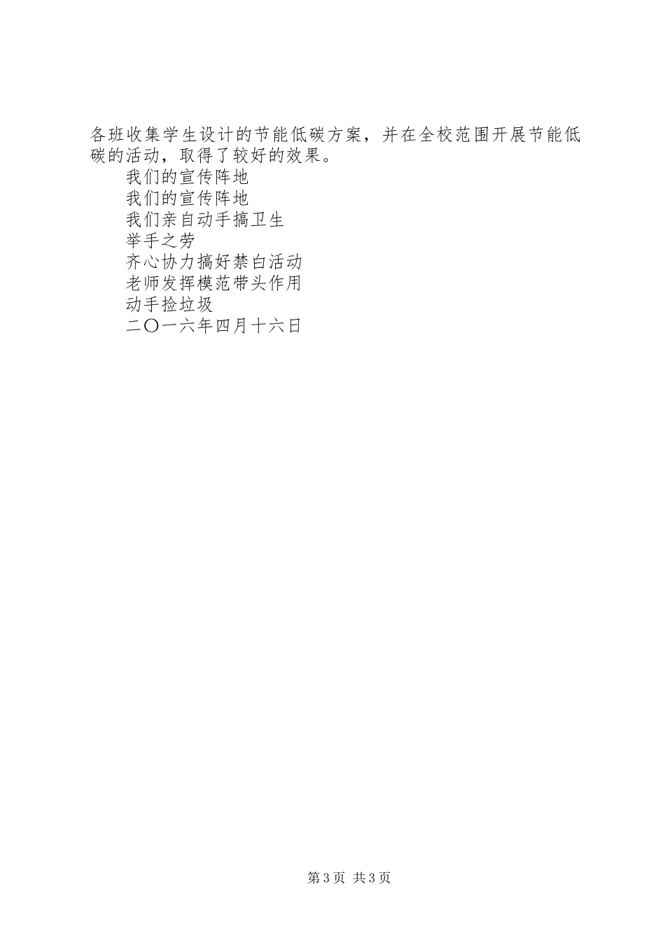 下关七小年洱海保护活动实施方案 _第3页