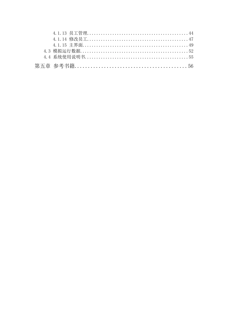 考勤管理系统实验报告(附源代码)_第2页