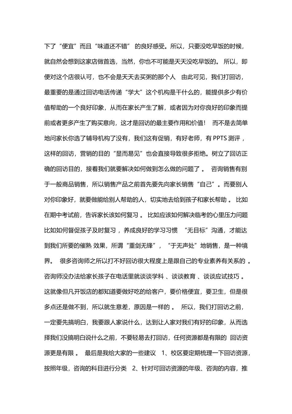 电话回访本质_自我管理与提升_求职职场_实用文档_第2页