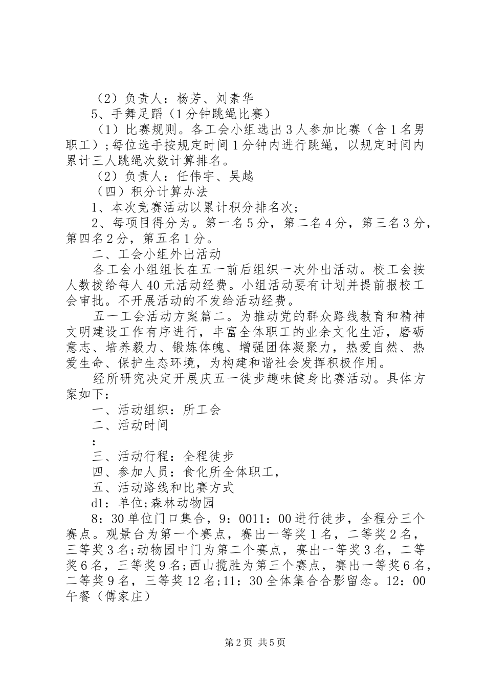 五一工会活动实施方案3篇_第2页
