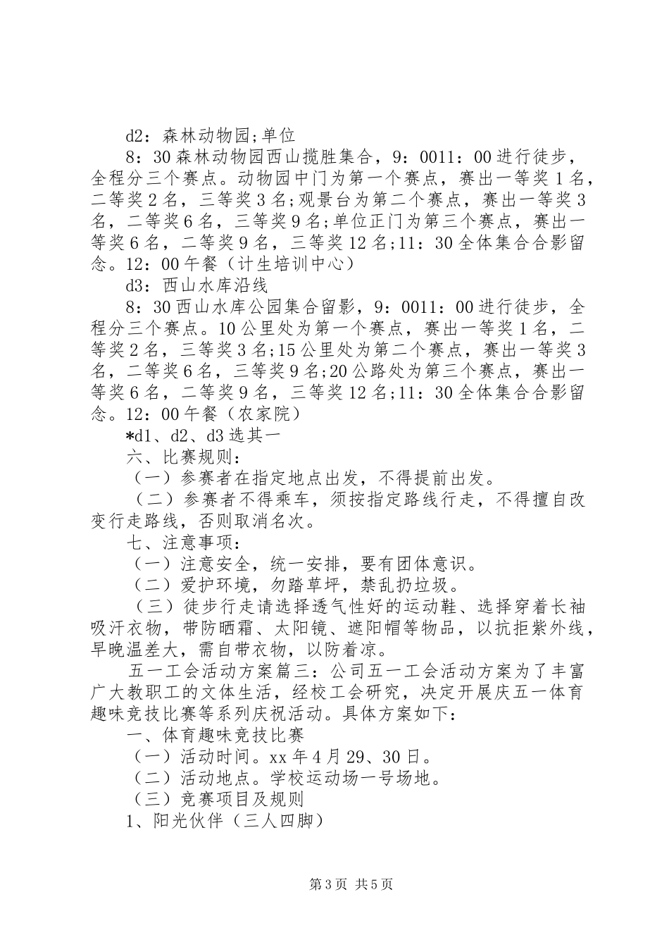 五一工会活动实施方案3篇_第3页