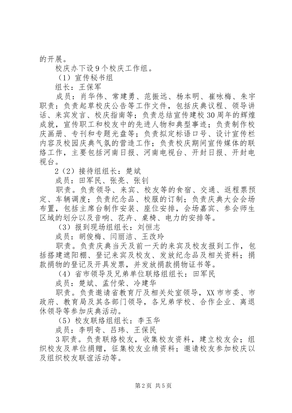 学校30周年校庆筹备工作实施方案_第2页