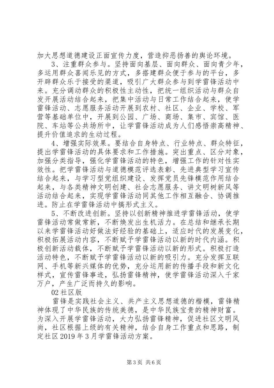 学雷锋活动实施方案3篇_第3页