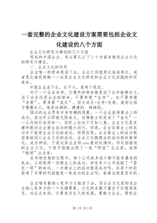 一套完整的企业文化建设实施方案需要包括企业文化建设的八个方面 