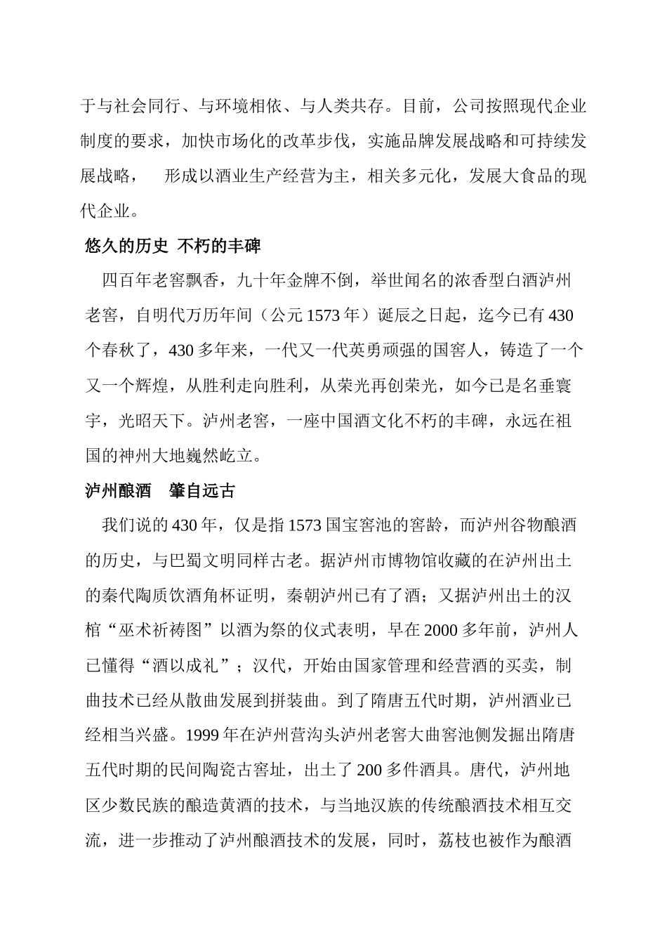 百年泸州老窖员工知识培训_第3页