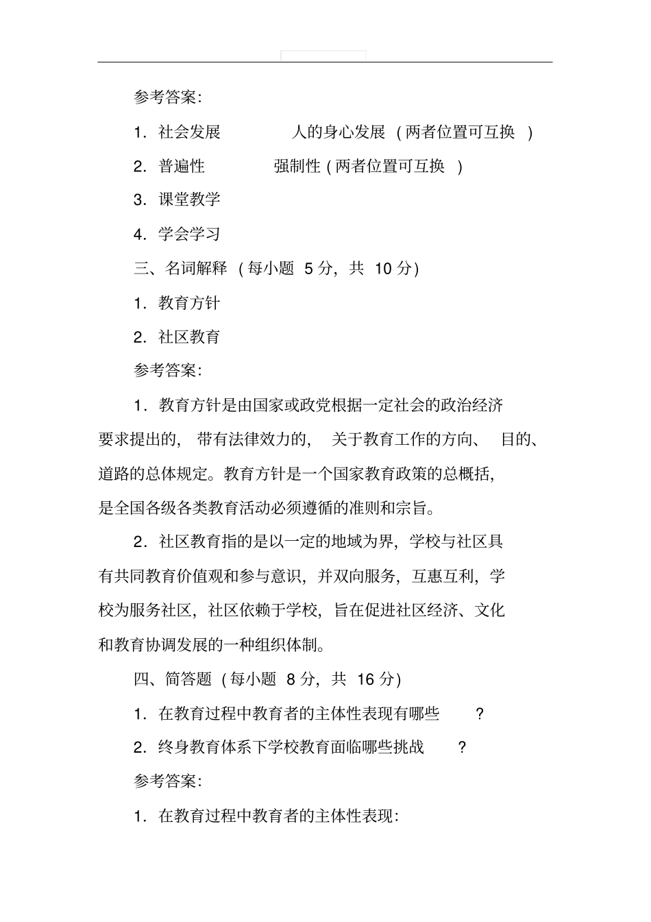 大学《现代教育原理》试题及答案_第3页