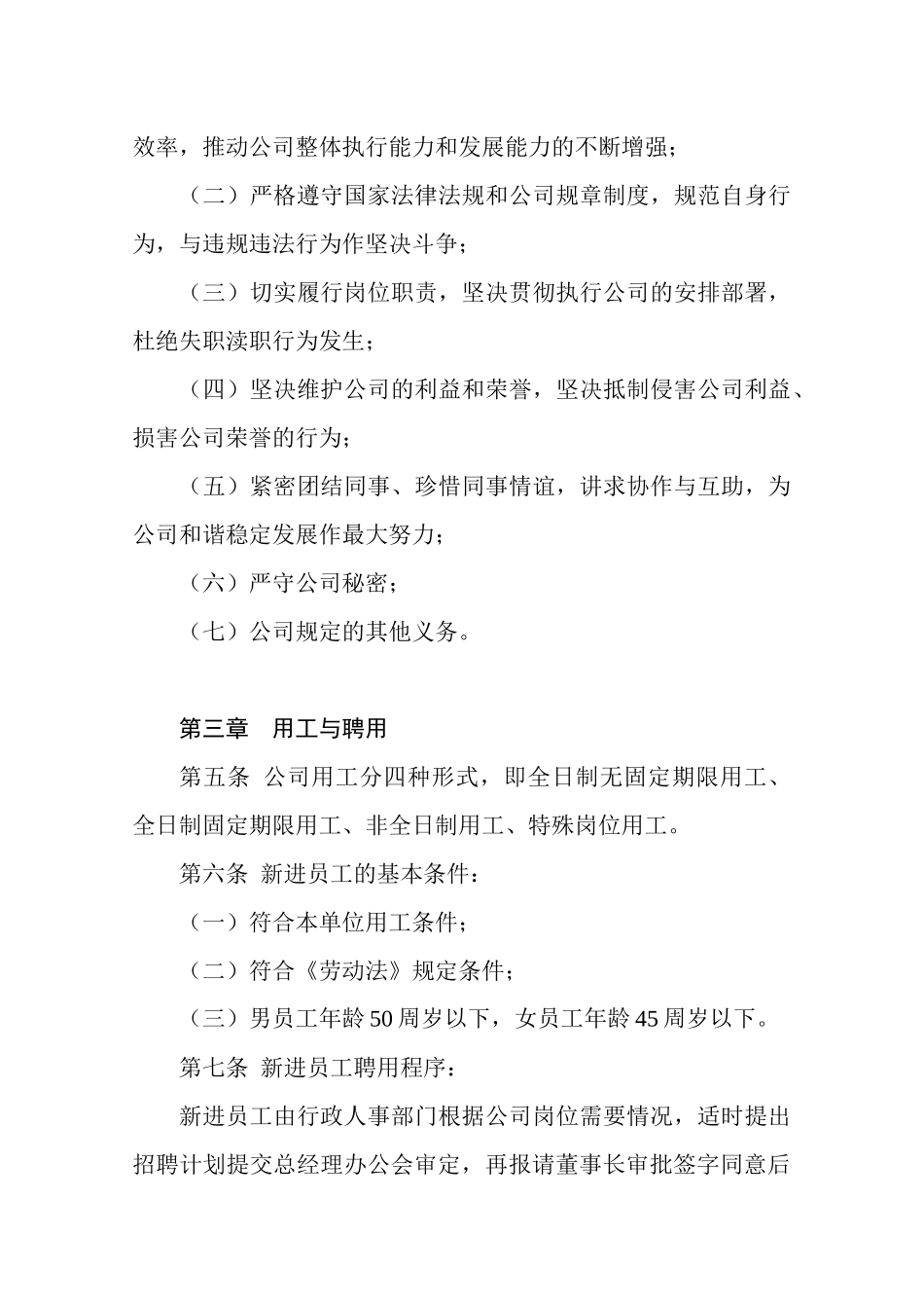 电解锰行业员工手册_第2页
