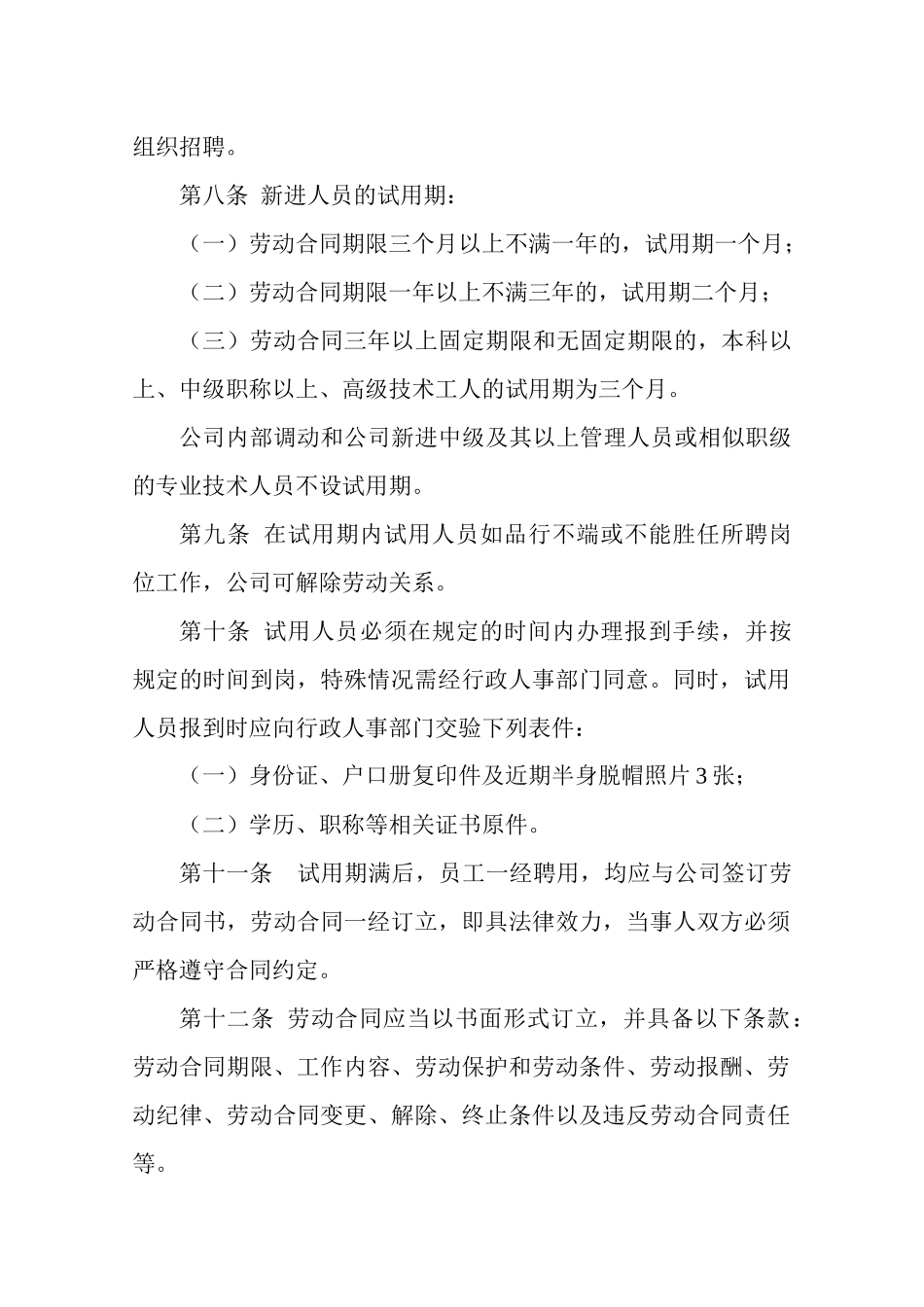 电解锰行业员工手册_第3页