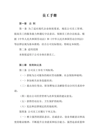 电解锰行业员工手册