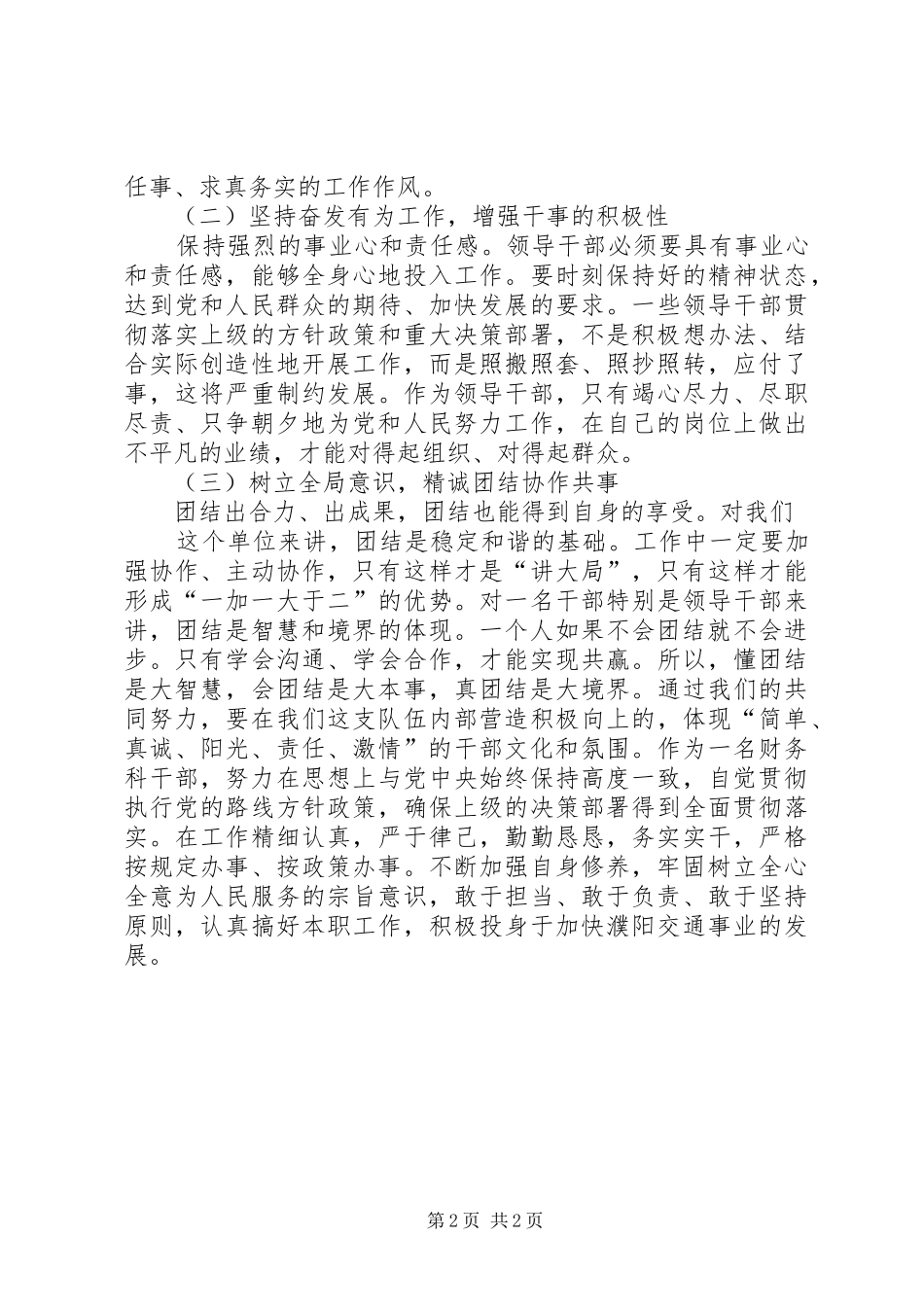 关于加强产业园区领导班子和干部队伍建设的实施方案 _第2页