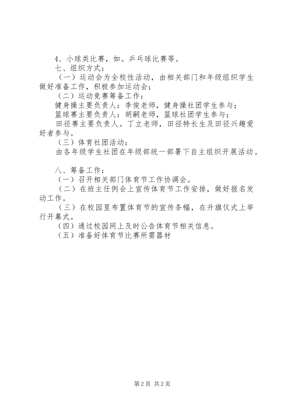 体育节活动实施方案 _第2页