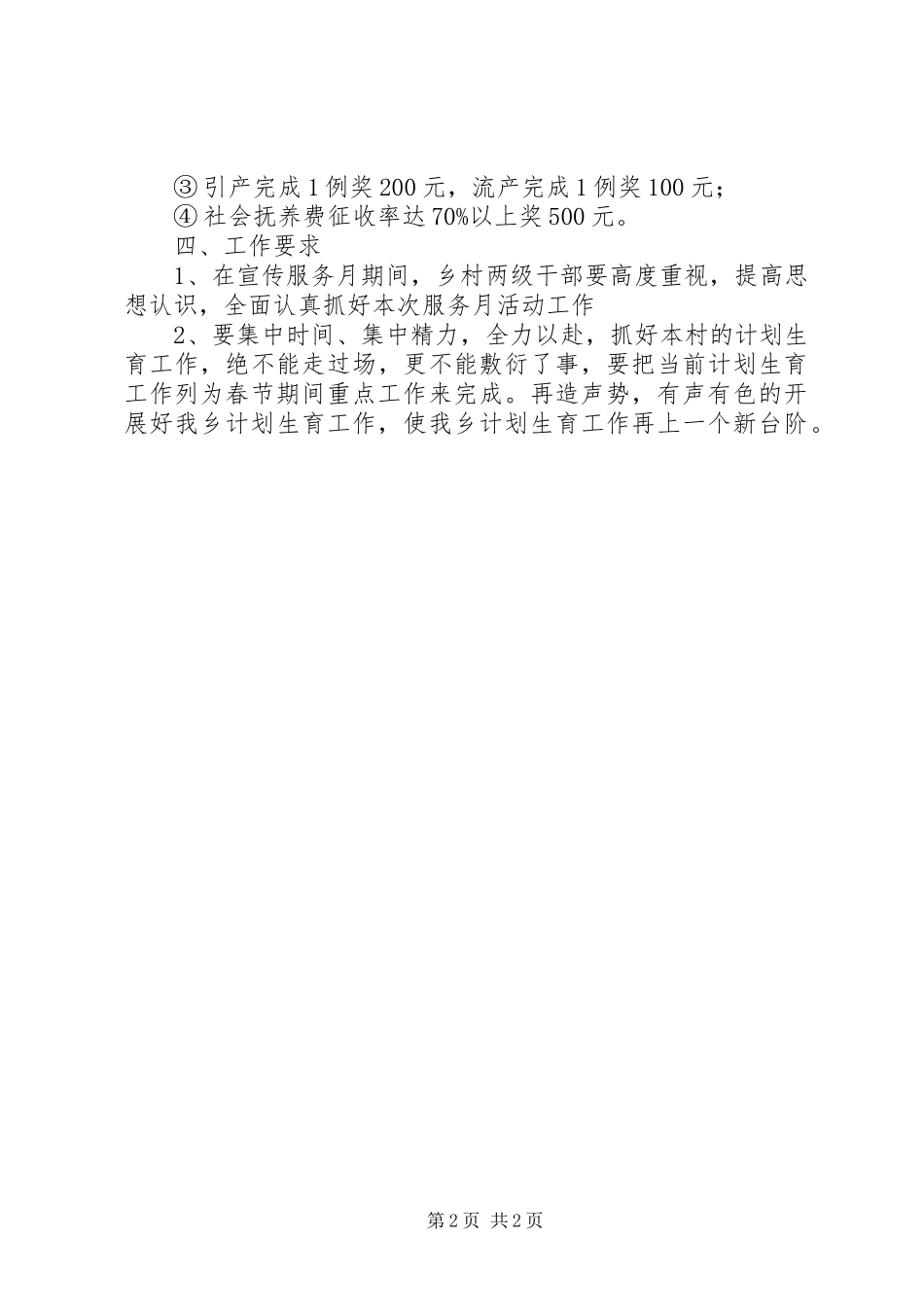 XX年春节期间开展禁毒宣传活动实施方案 _第2页