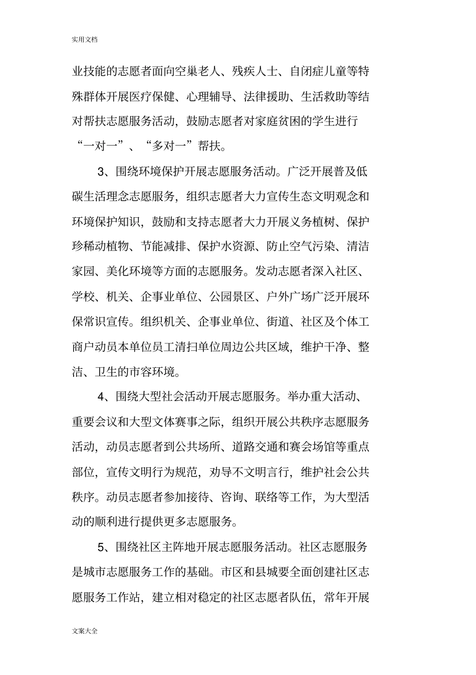 志愿服务精彩活动宣传内容_第2页