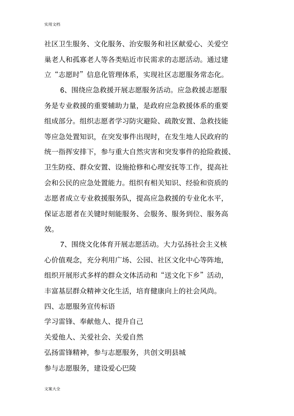 志愿服务精彩活动宣传内容_第3页