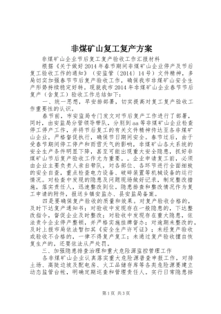 非煤矿山复工复产实施方案 