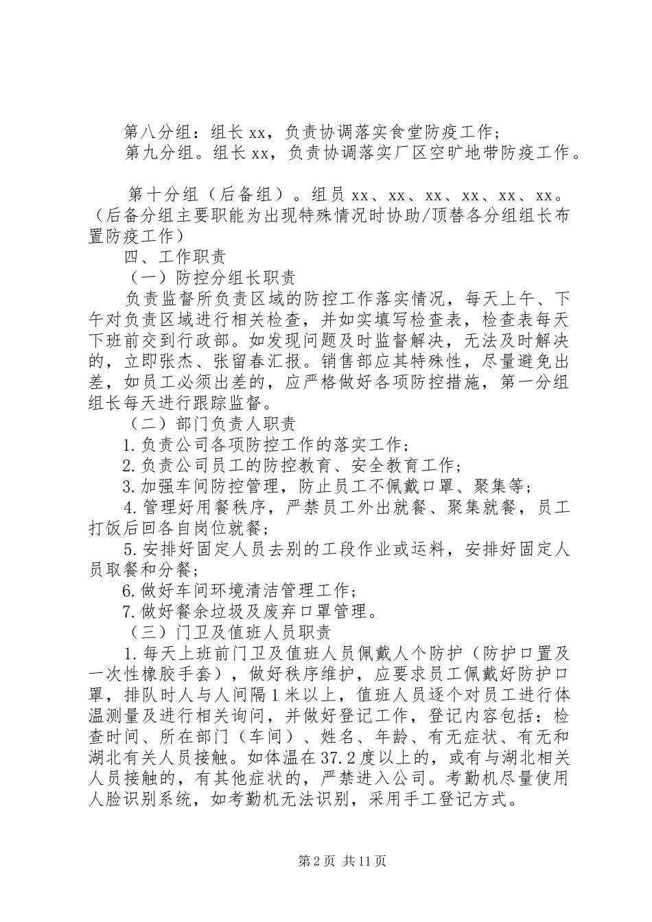 企业疫情防控内部责任机制实施方案3篇_第2页