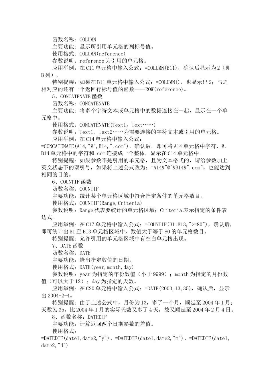 办公文员财务都可以用得到的绝活_第2页