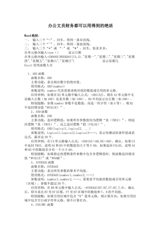 办公文员财务都可以用得到的绝活