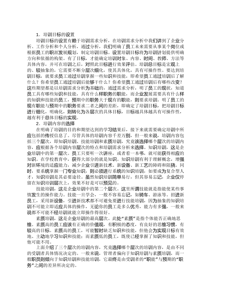 【精品文档-管理学】企业员工培训方案的设计与探讨_人力资源管_第3页