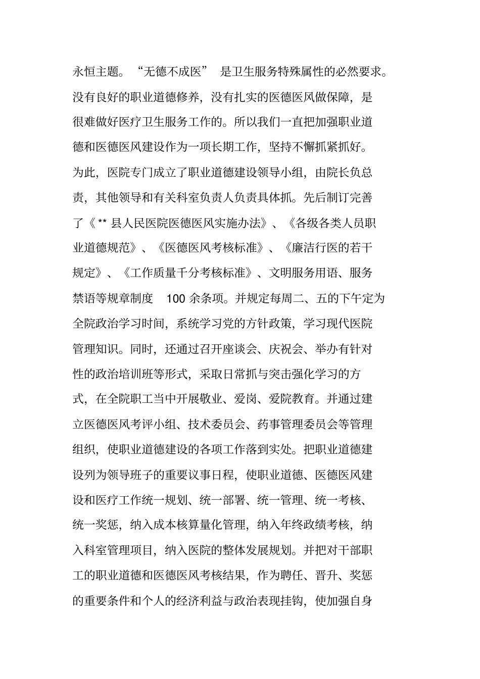 医院职业道德建设总结材料_第2页