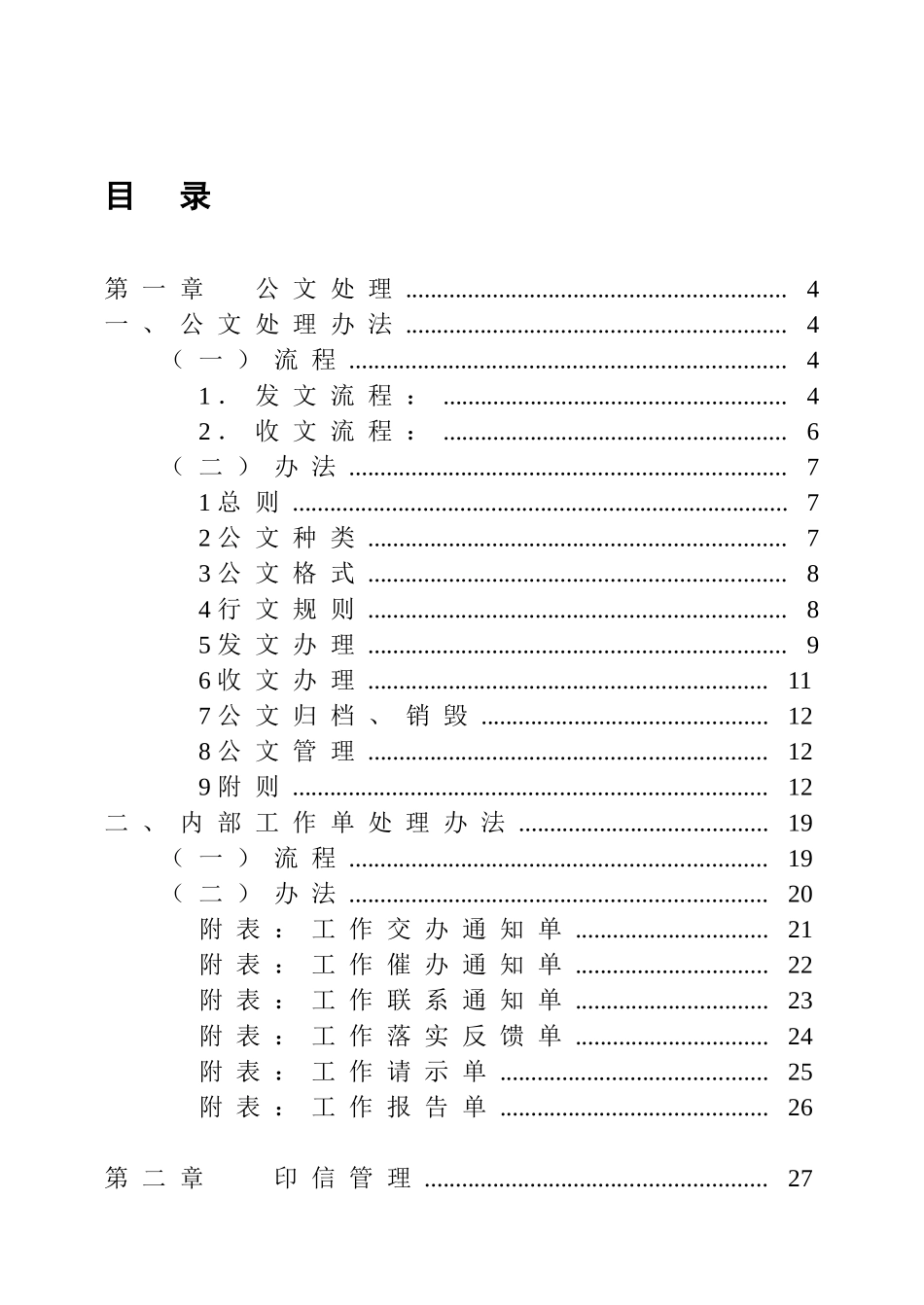 办公室行政管理篇00_第1页