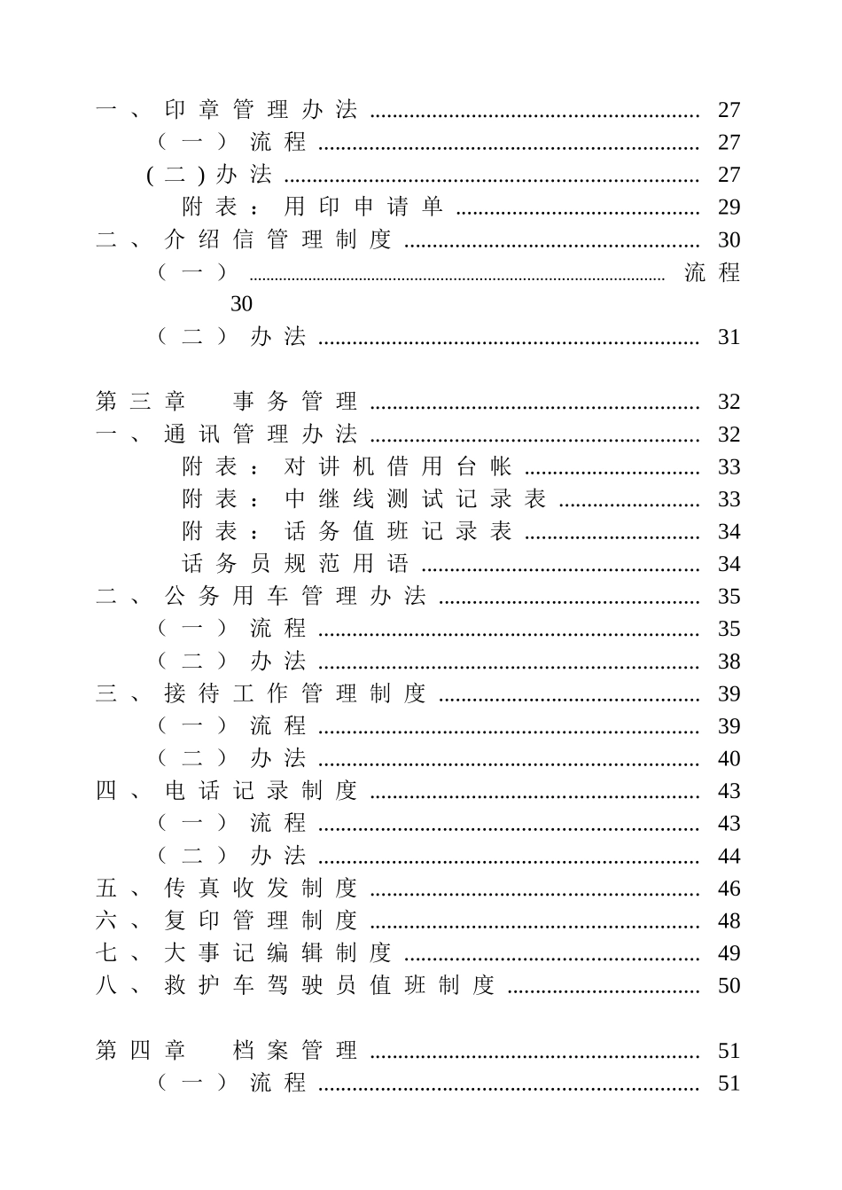 办公室行政管理篇00_第2页