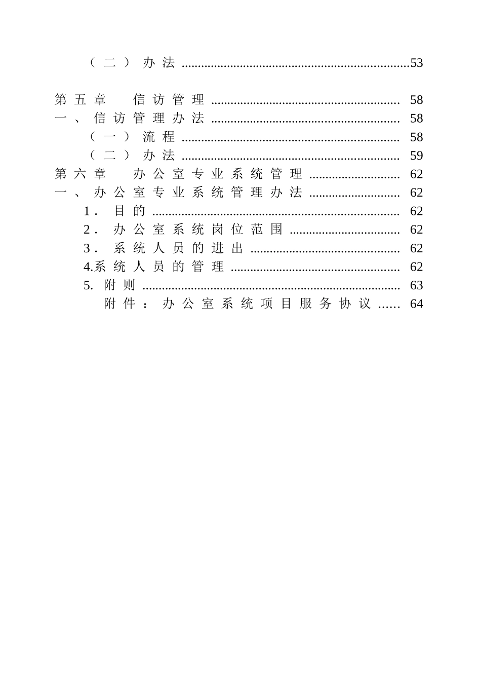 办公室行政管理篇00_第3页