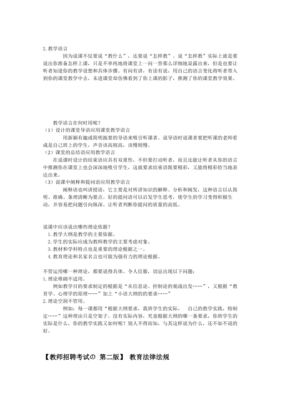 教师招聘小窍门_第2页