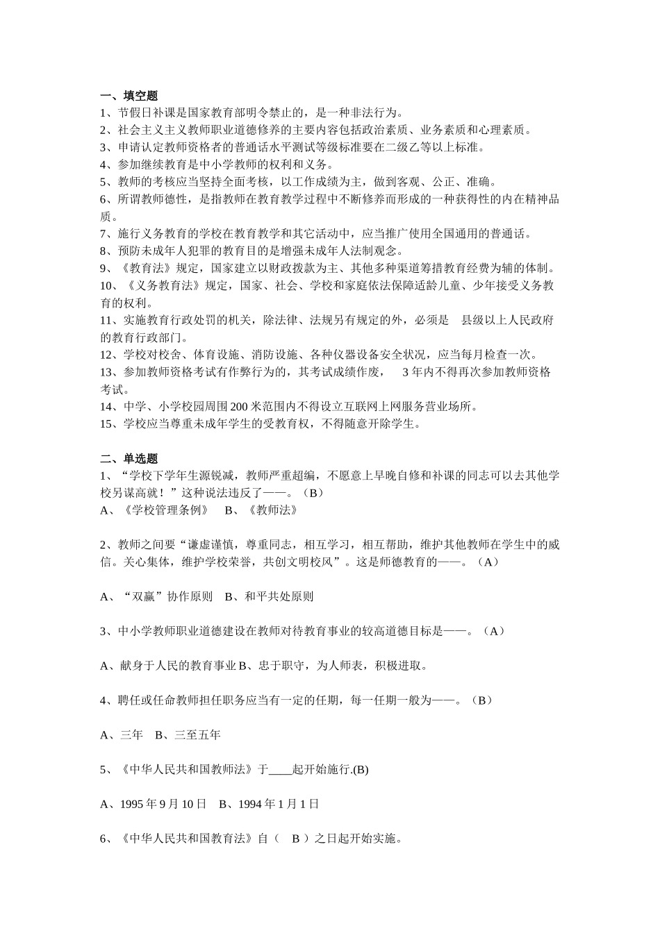 教师招聘小窍门_第3页