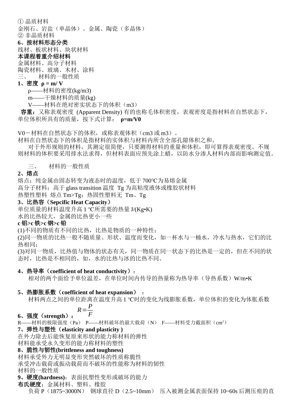 造型材料与工艺_第2页