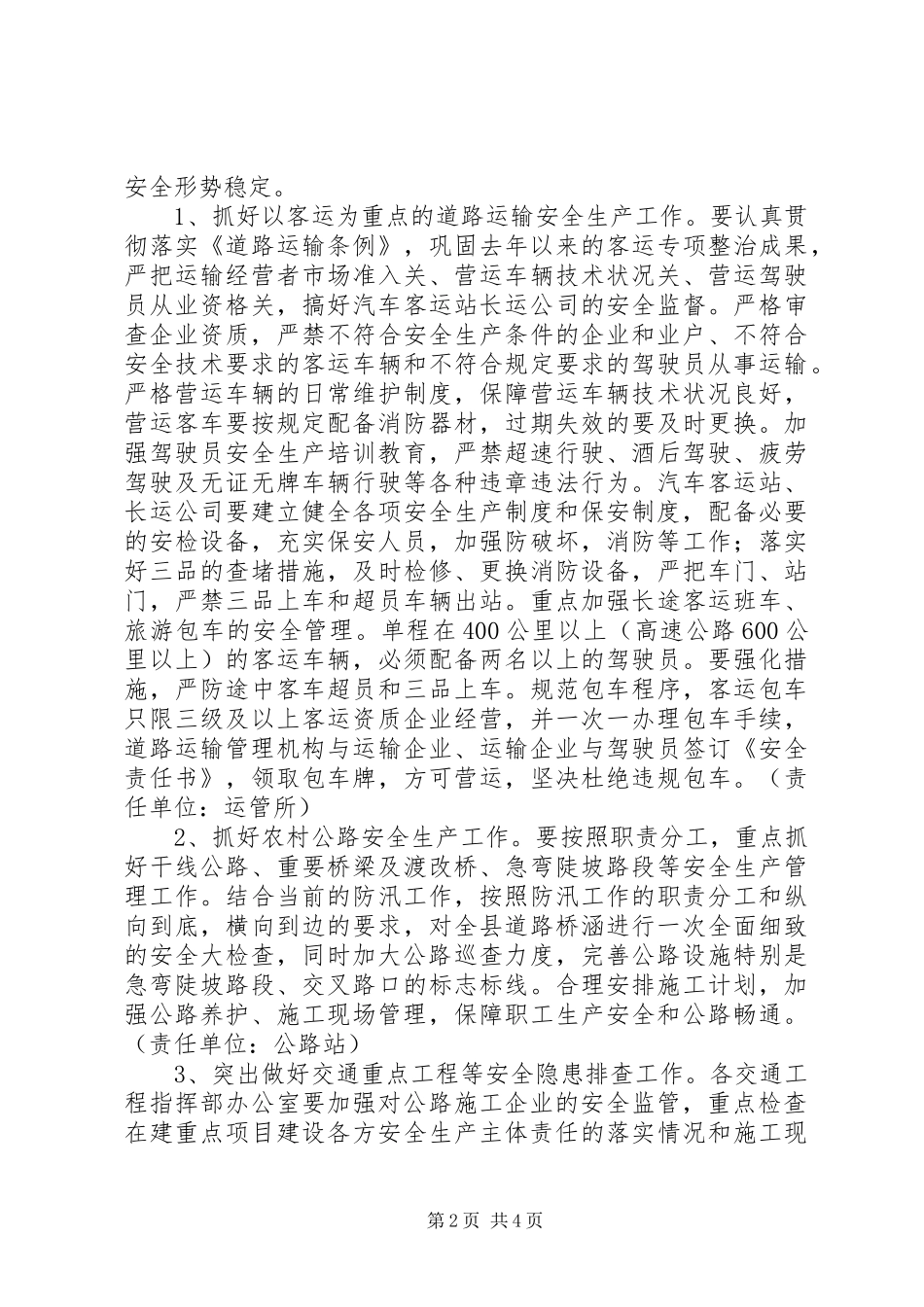 交通运输安全生产应急处理预案 _第2页