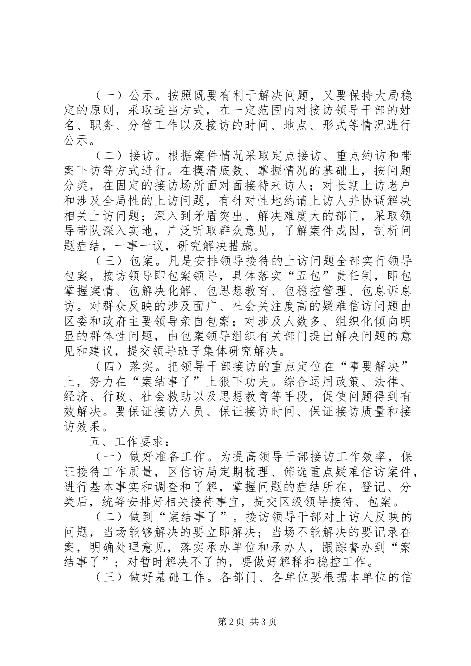 滕阳镇深入推进领导干部接待群众来访工作的方案 _第2页