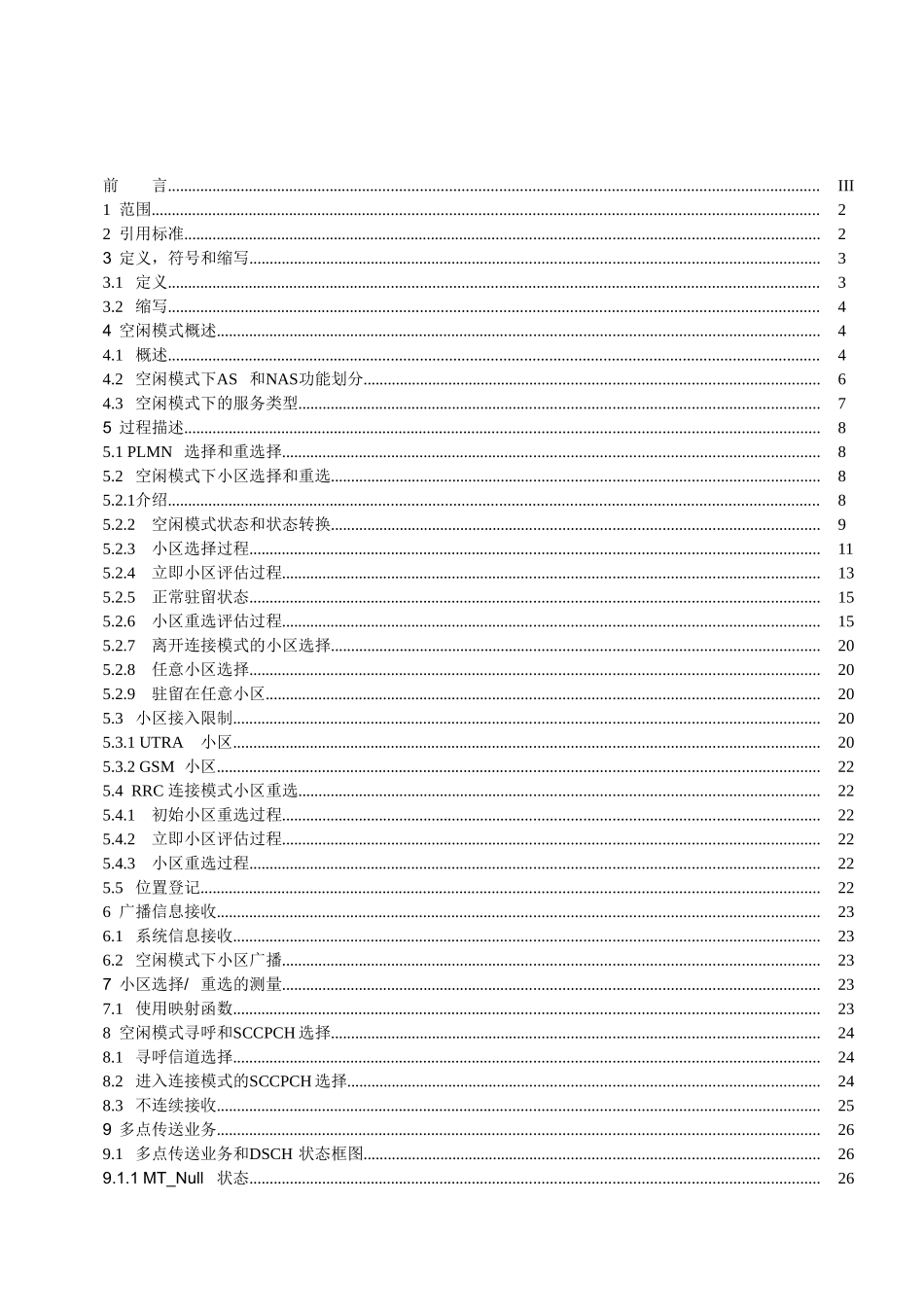 空闲模式和小区重选培训资料_第1页