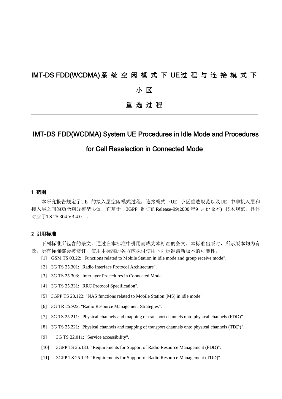 空闲模式和小区重选培训资料_第3页