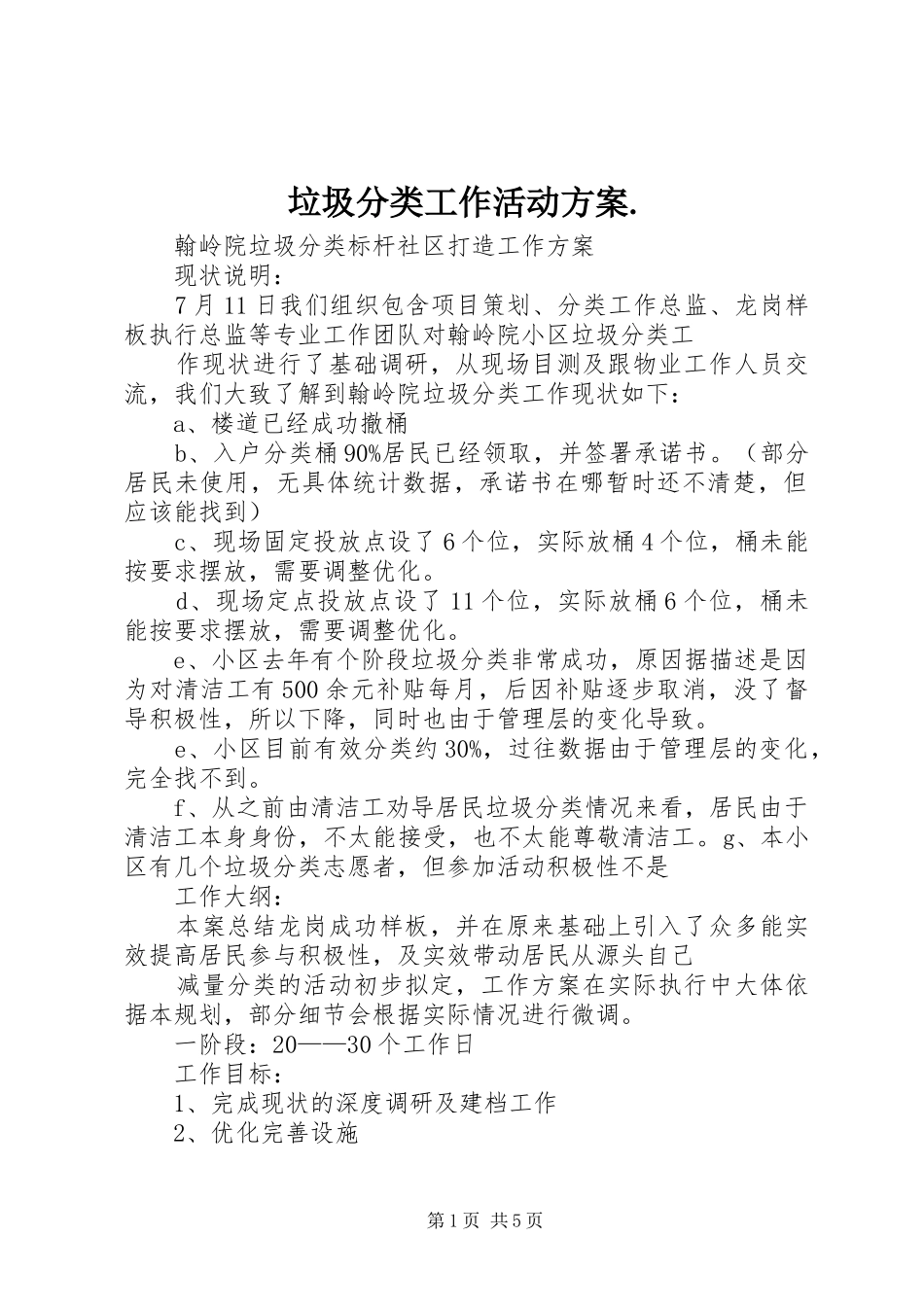 垃圾分类工作活动实施方案. _第1页