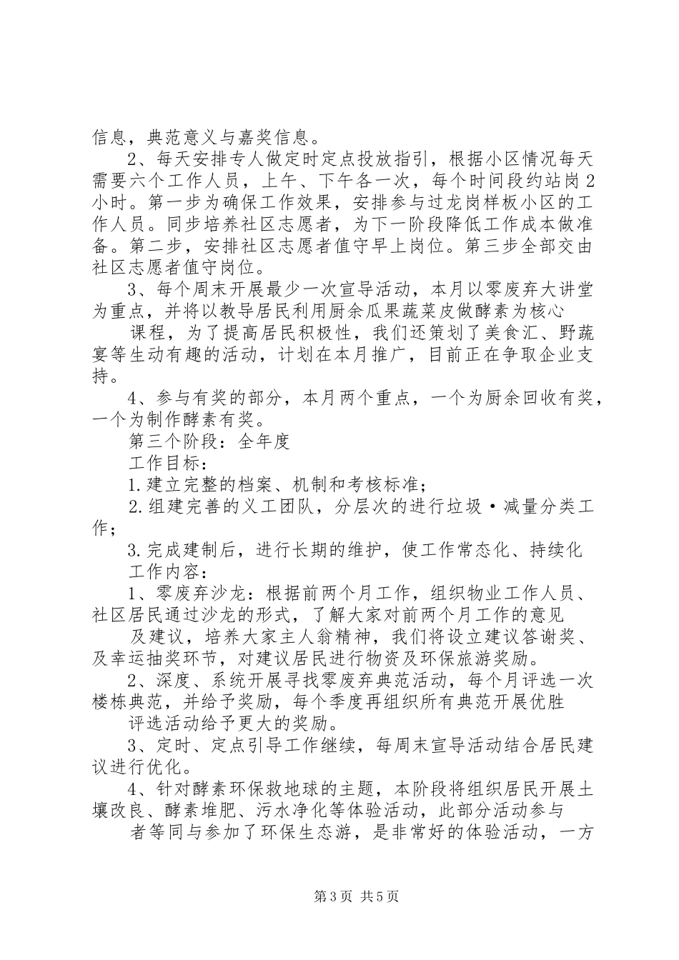 垃圾分类工作活动实施方案. _第3页