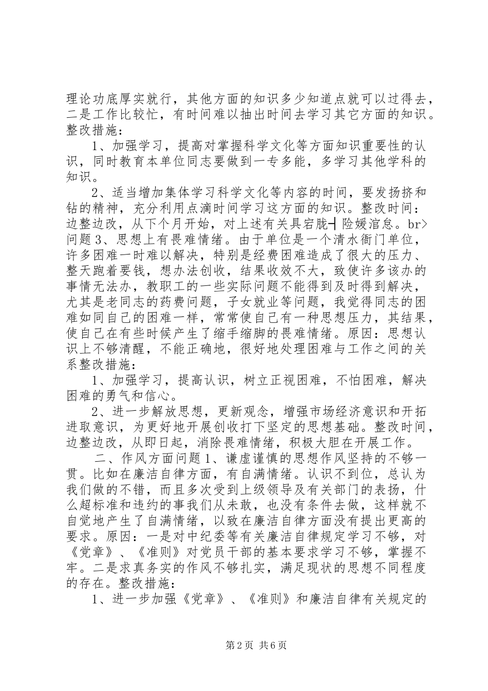 领导班子个人整改实施方案 _第2页