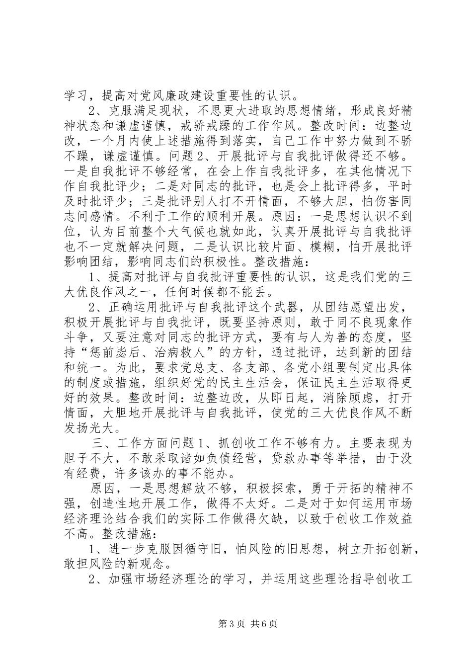 领导班子个人整改实施方案 _第3页